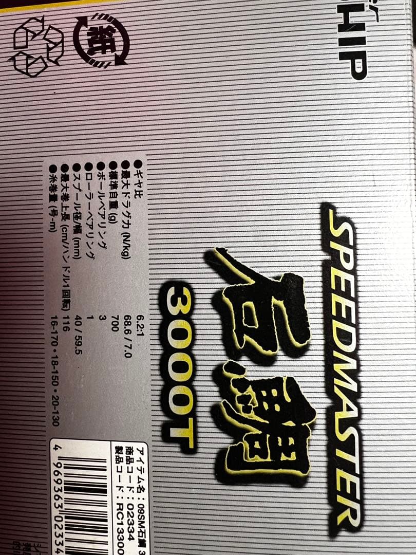 SHIMANO スピードマスター石鯛 3000t