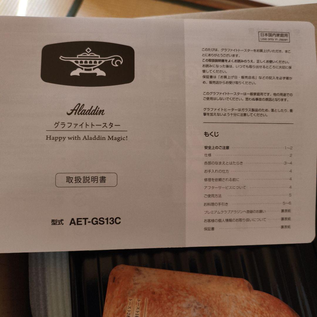 Aladdin グラファイトトースター AET-GS13C(G)