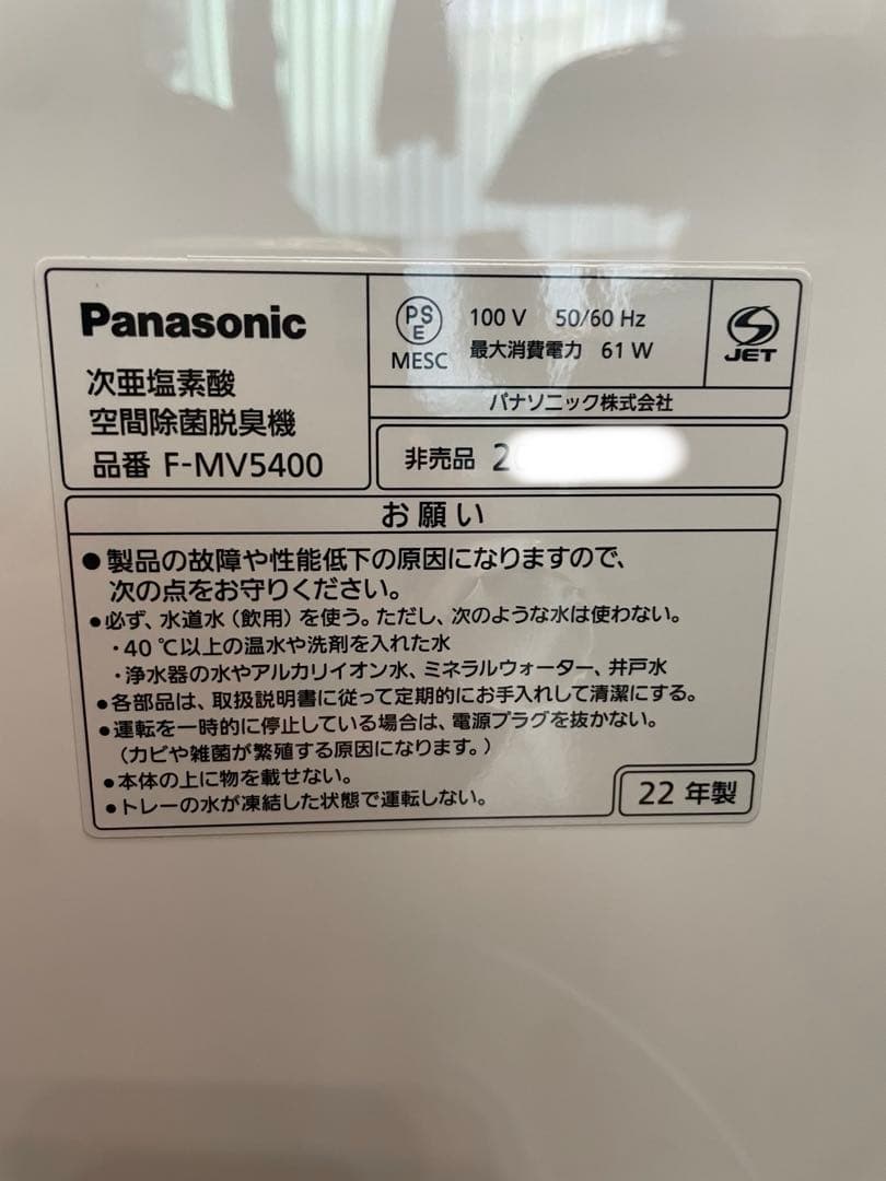 電極・フィルタ新品❗️ 22年製空間除菌脱臭機ジアイーノF-MV5400 シルバー