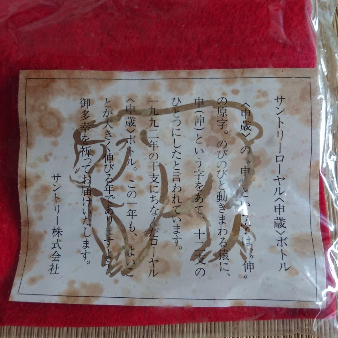 【まなちゃん】古酒　Suntory  ウイスキー 丑歳　申歳亥歳