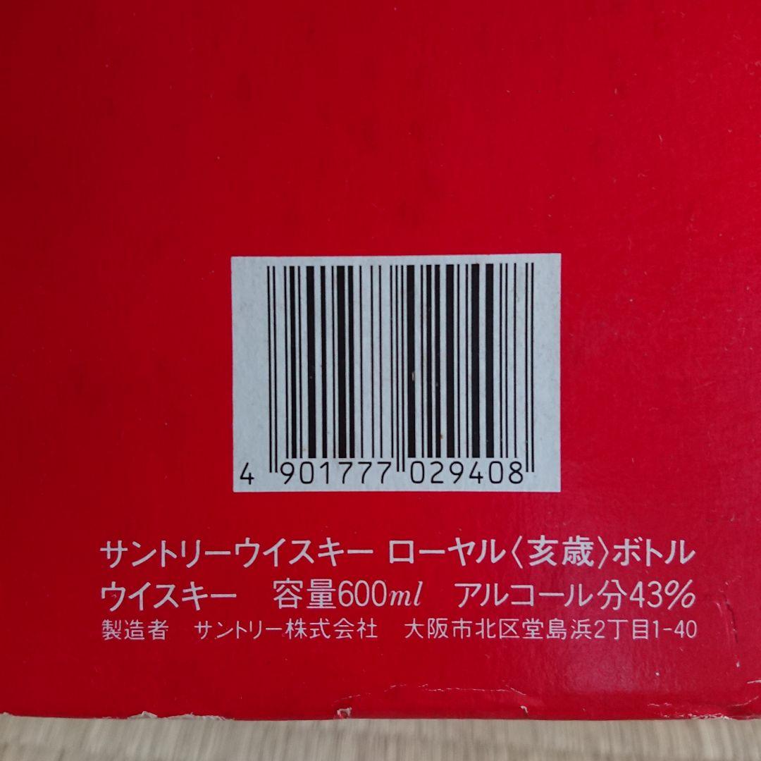 【まなちゃん】古酒　Suntory  ウイスキー 丑歳　申歳亥歳