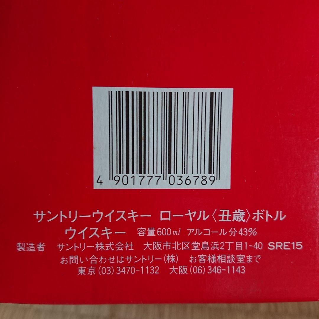 【まなちゃん】古酒　Suntory  ウイスキー 丑歳　申歳亥歳