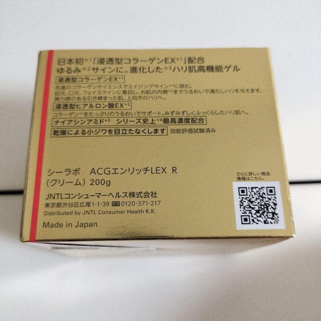 最新版　ドクターシーラボACGエンリッチLEX R200g