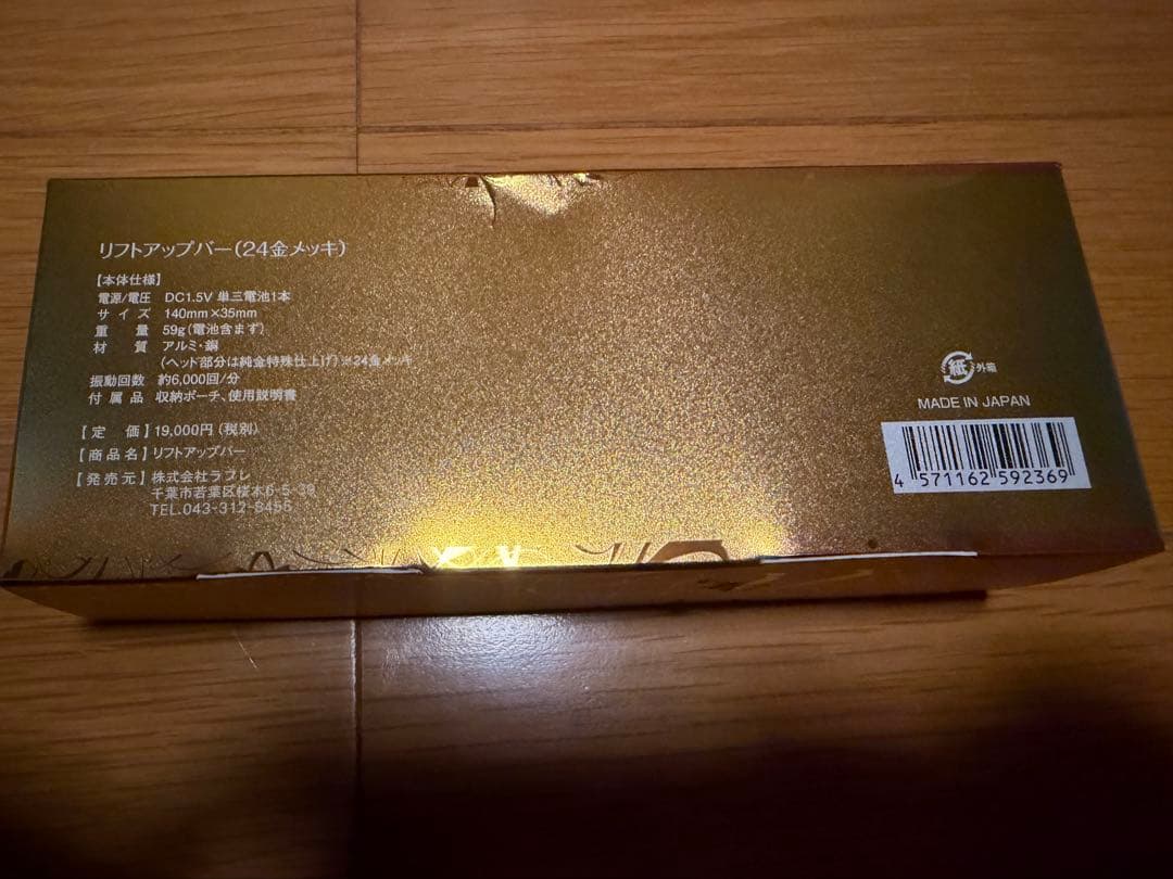 【新品未使用】リフトアップバー24金メッキ