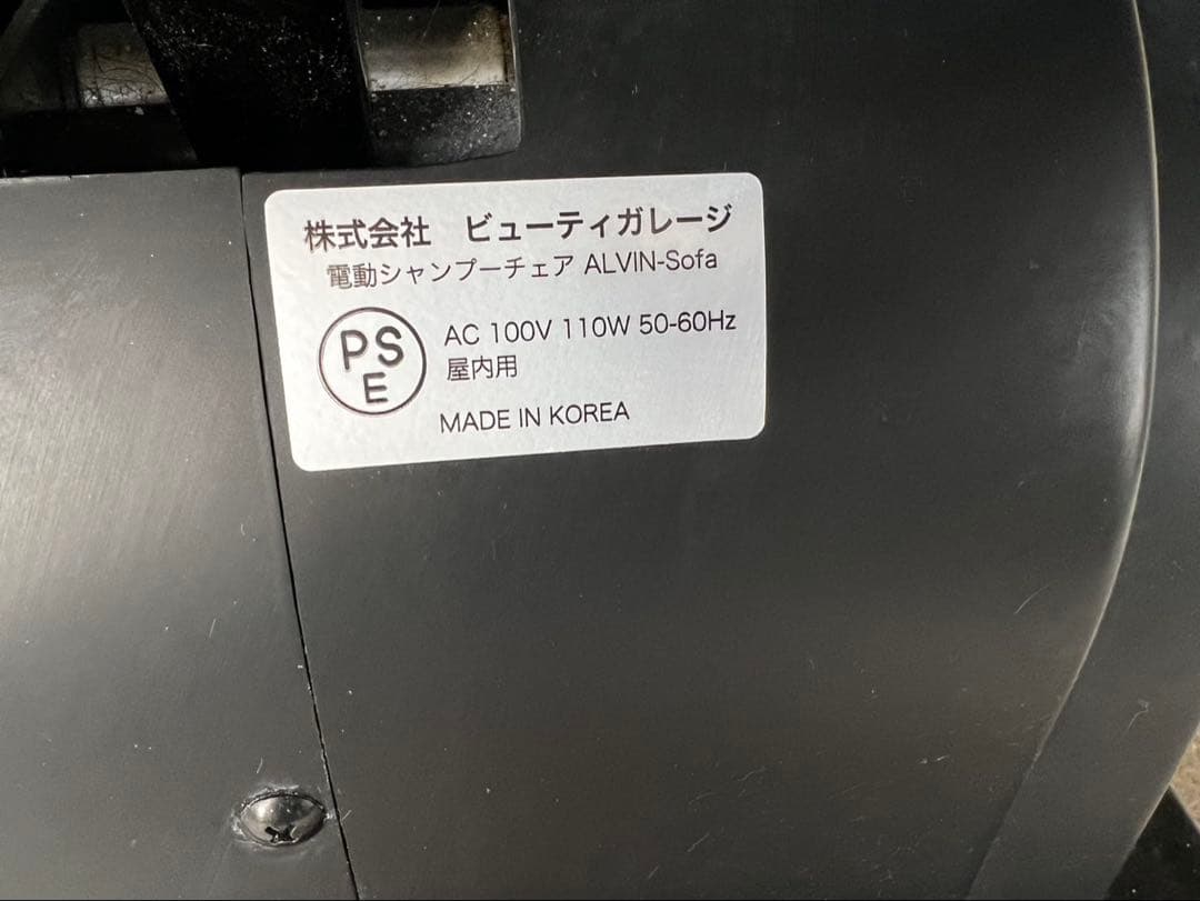 シャンプーチェア