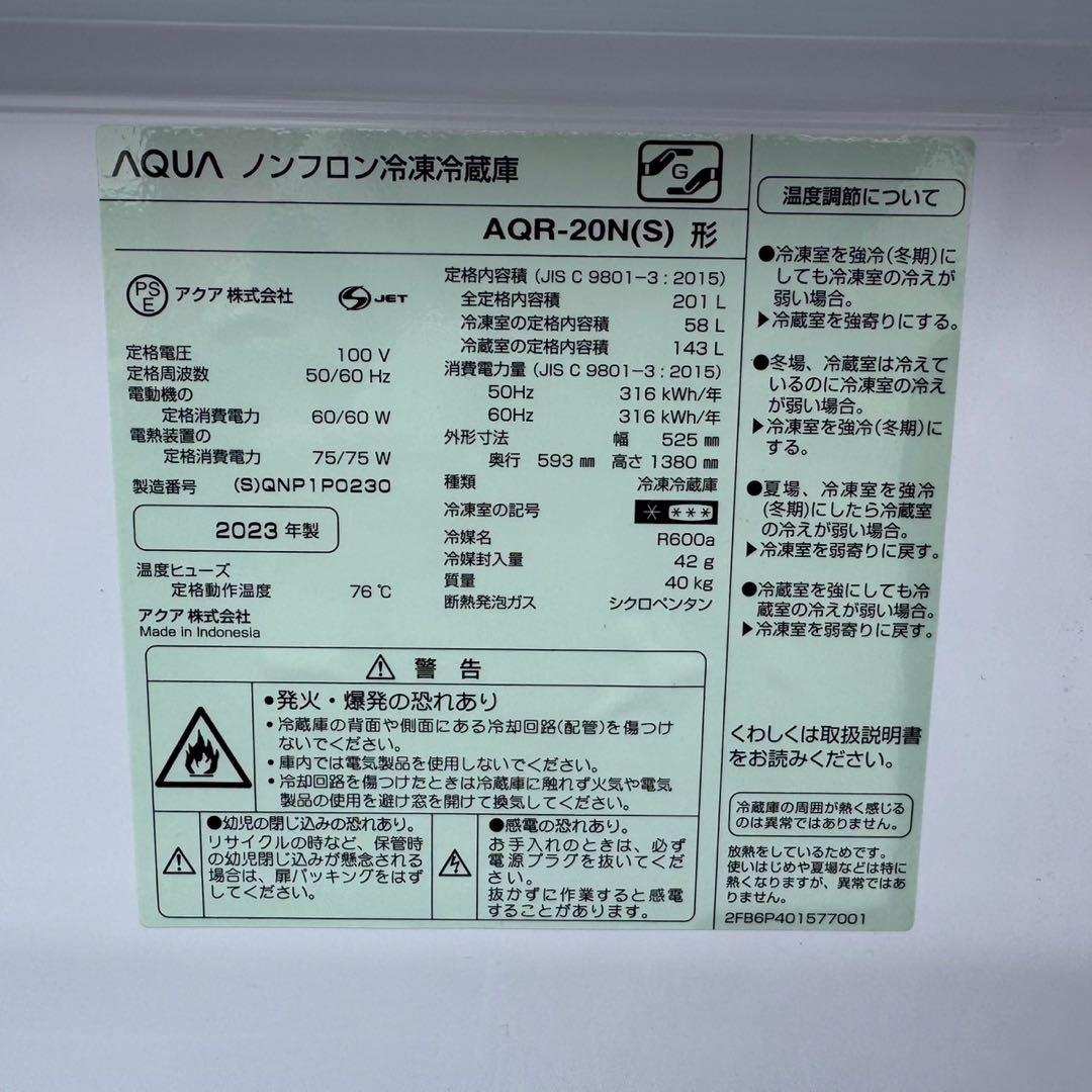 【608】2023年製　アクア　冷蔵庫　200L 送料取付無料