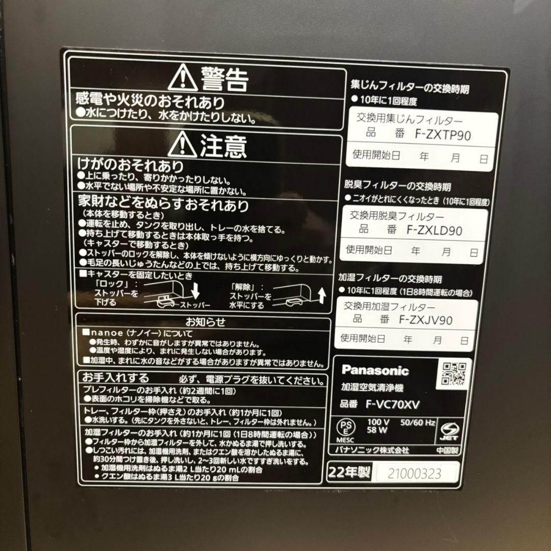 広い部屋もOK✨Panasonic 22年製 加湿空気清浄機 F-VC70XV