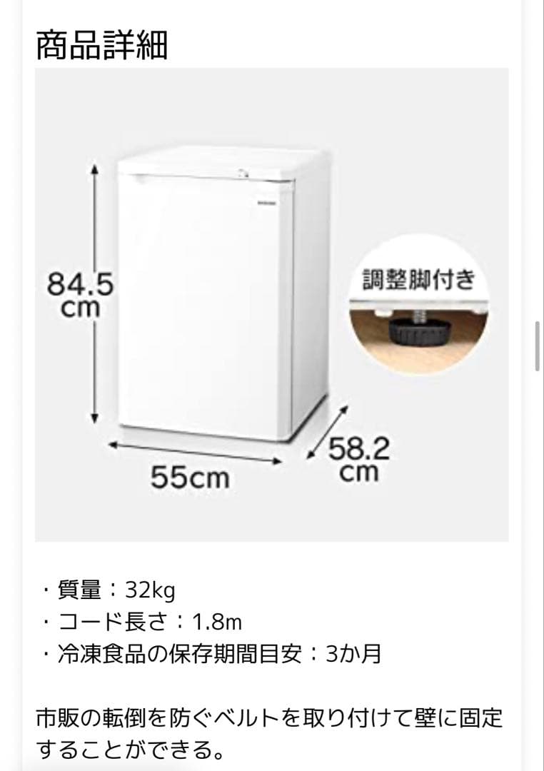 美品アイリスオーヤマ 冷凍庫 85L ホワイト IUSD-9B-W 2022年製