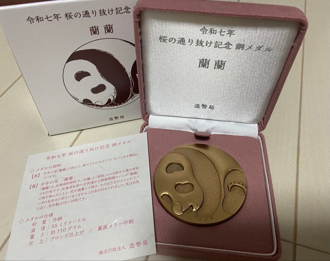 令和７年桜の通り抜け記念メダル（銅）