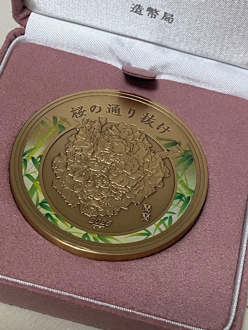 令和７年桜の通り抜け記念メダル（銅）
