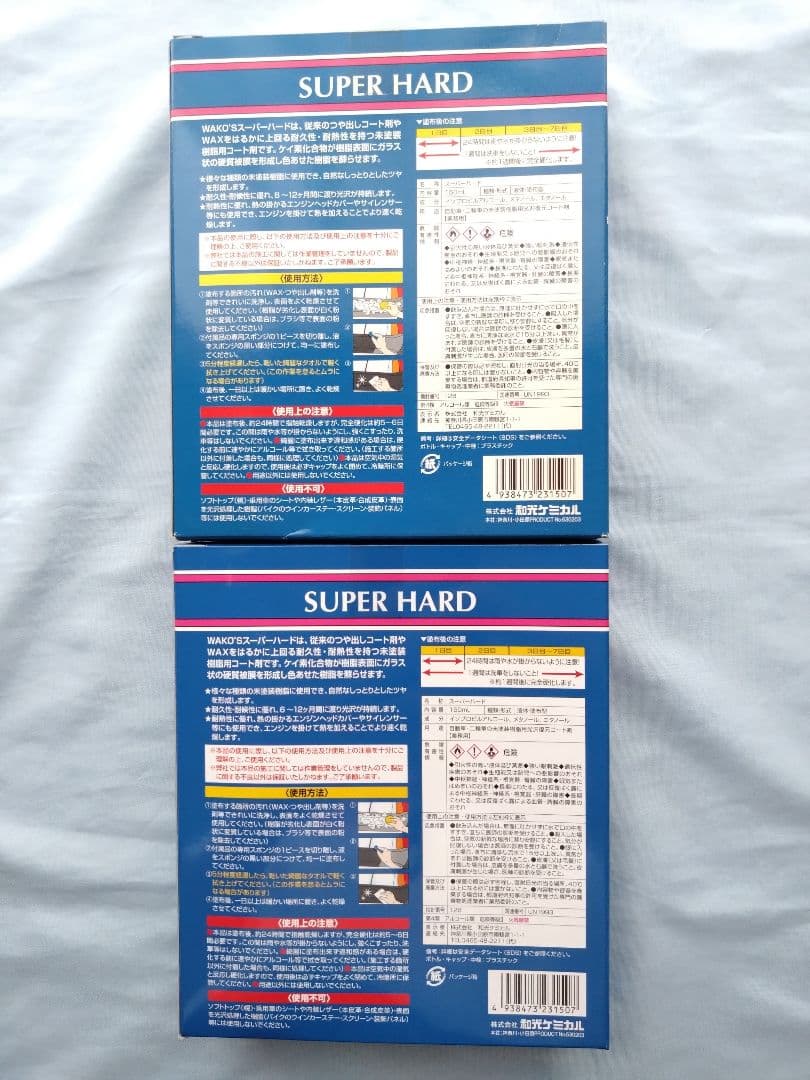 値下げ【ワコーズスーパーハード】未塗装樹脂用耐久コート剤150ml(1個売り可)