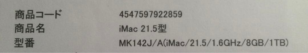 iMac 21.5型　2016年7月購入