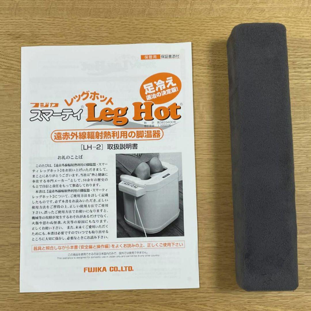 FUJIKA お湯を使わない足湯器