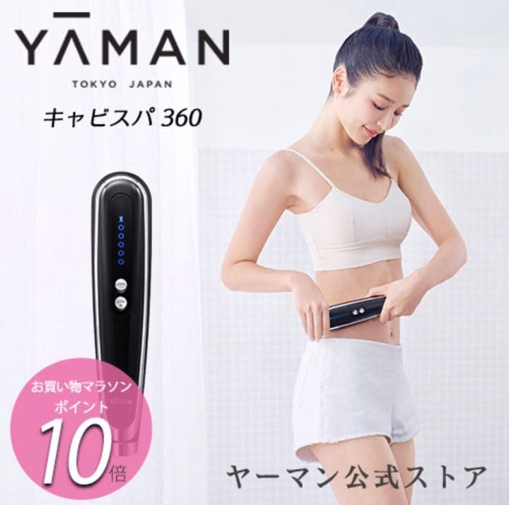 【ほぼ未使用】ヤーマン YA-MAN キャピスパ360 家庭用キャビテーション器