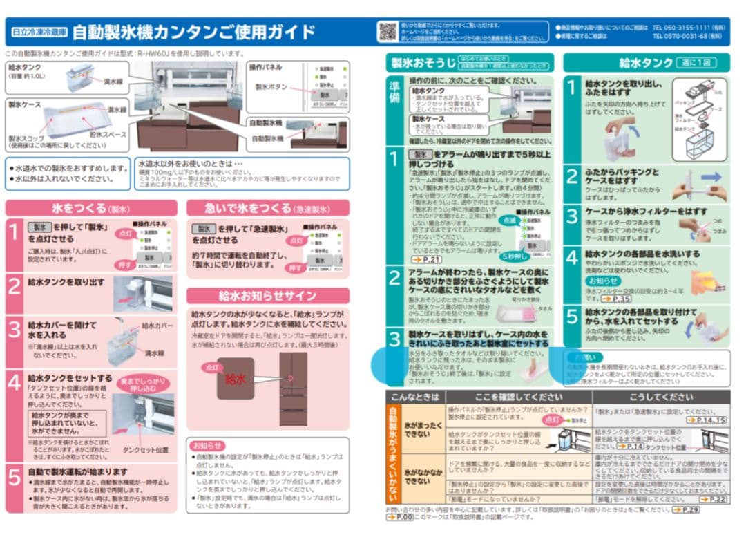 日立ノンフロン冷凍冷蔵庫 R-HW52J（XN）型2018年製造美品　取説有り