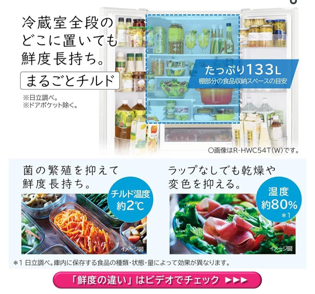 日立ノンフロン冷凍冷蔵庫 R-HW52J（XN）型2018年製造美品　取説有り