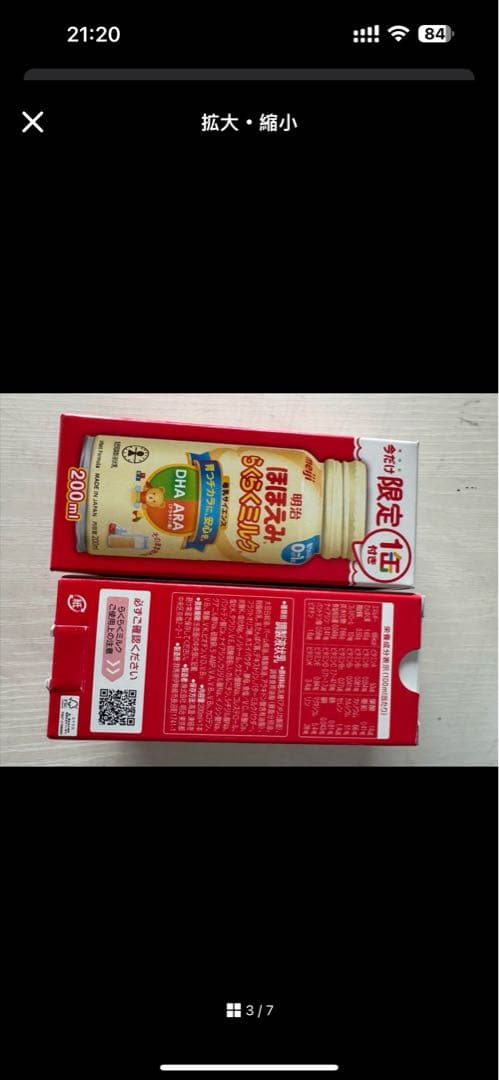 ほほえみらくらく液体ミルク200ml40本