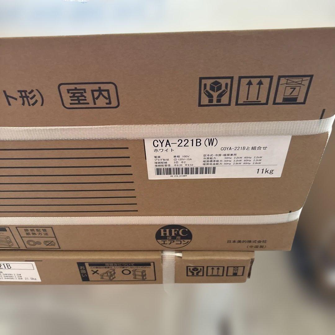 新品未開封　COMFEE' コンフィー ルームエアコン 6畳用 CYA-221B
