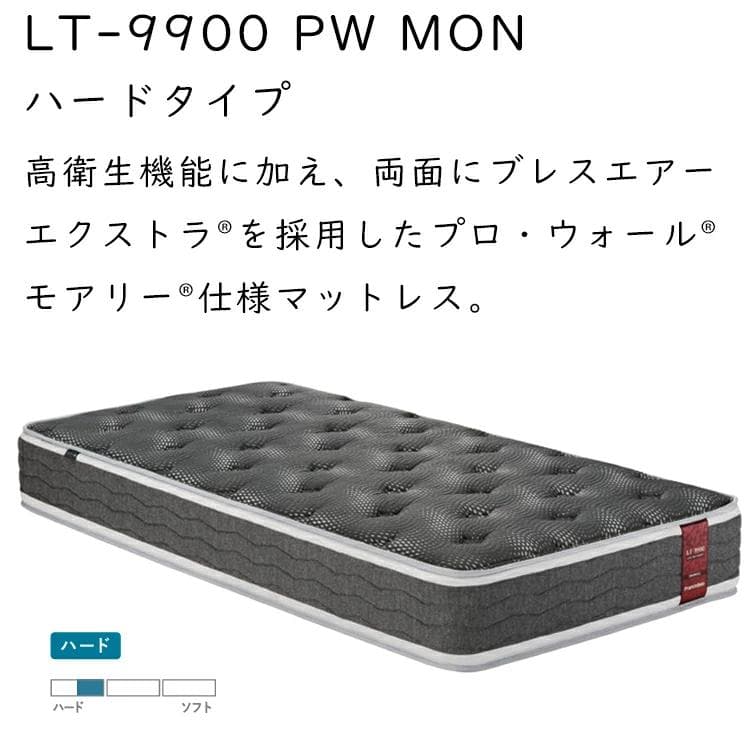 【展示品・定価 約31万円】フランスベッド ハード マットレス セミシングル