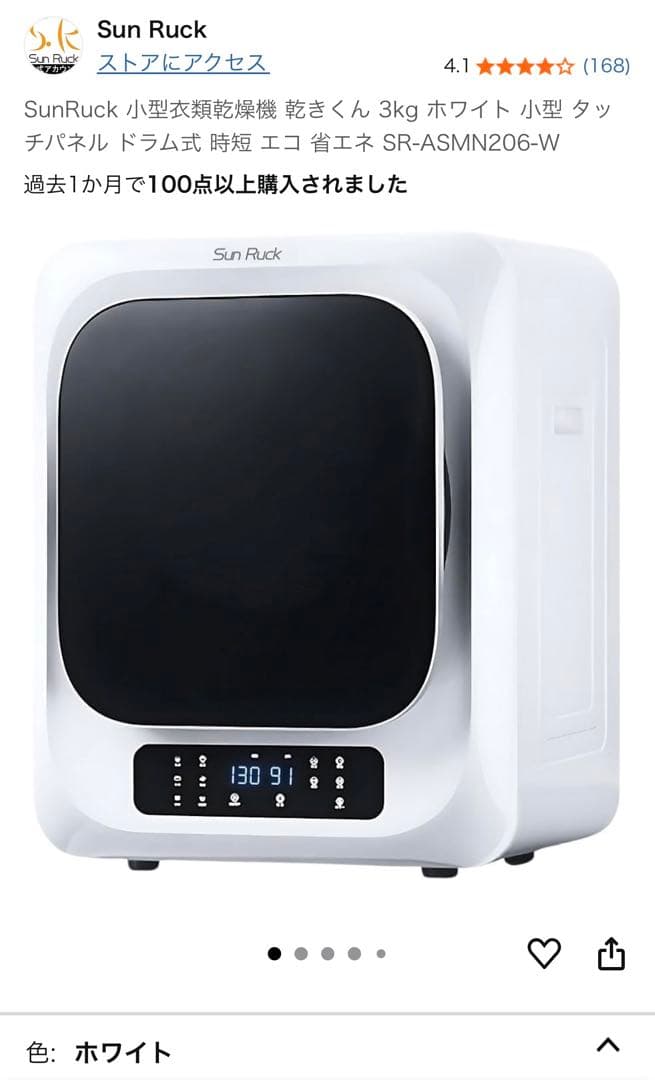 【kon】SunRuck 小型衣類乾燥機 SR-ASMN205-W 3㎏