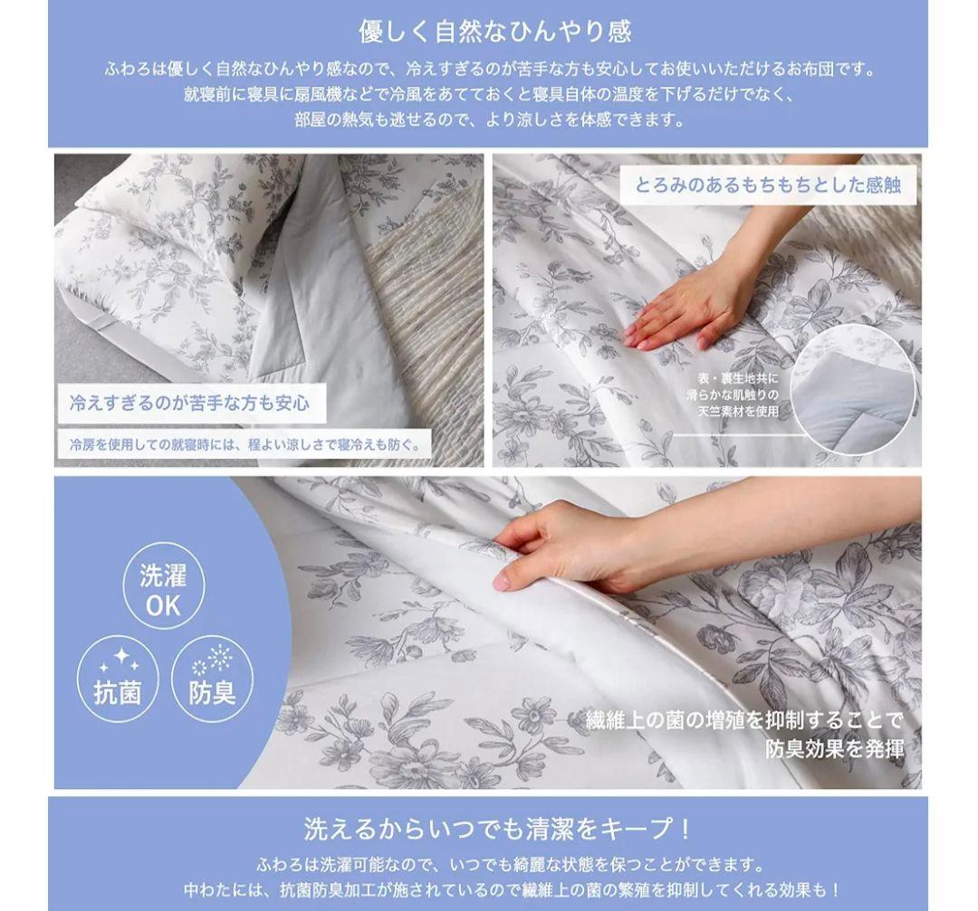フランフラン冷感夏掛け布団ふわろウォーターフラワーブルーシングル&枕カバー新品