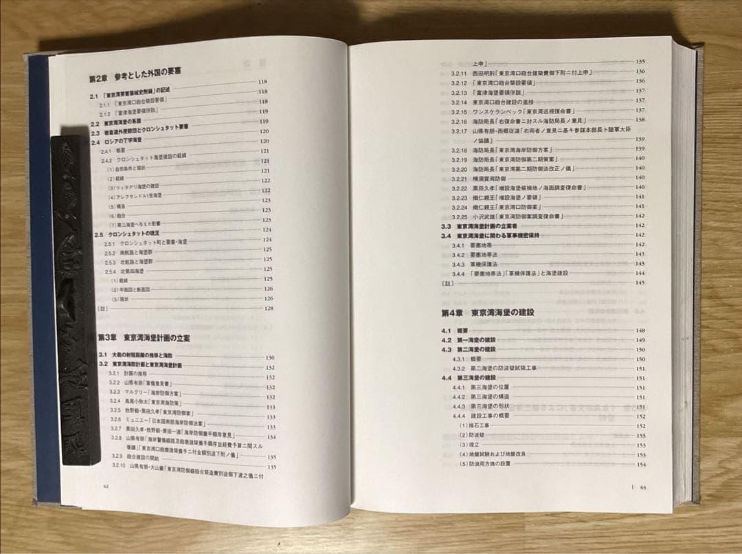 「東京湾第三海堡建設史」国土交通省関東地方整備局東京湾口航路事務所