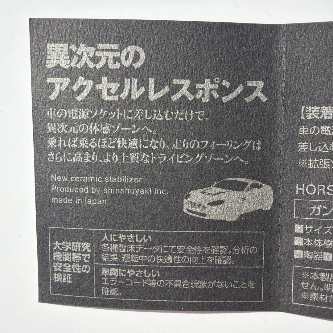 HORSE POWER KING ホースパワーキング 森修焼　ガンマプラス