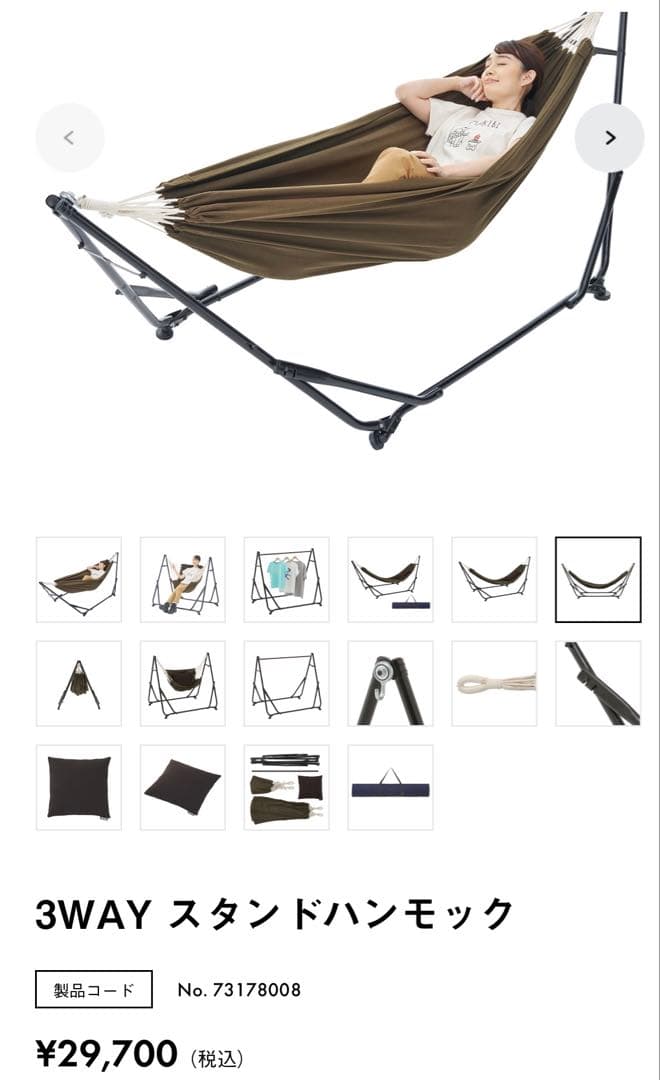 LOGOS 3WAY ハンモック　ハンモックチェア　ハンガーラック