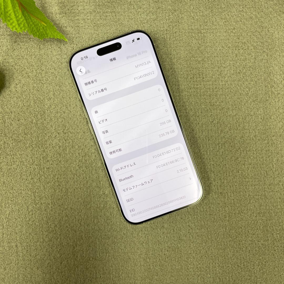 iPhone16Pro 256GB ホワイト 国内版 SIMフリー 送料無料