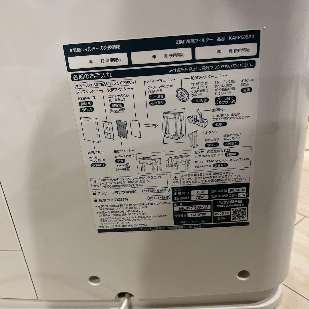 ダイキン　★大人気★ 空気清浄機　MCK70W-W