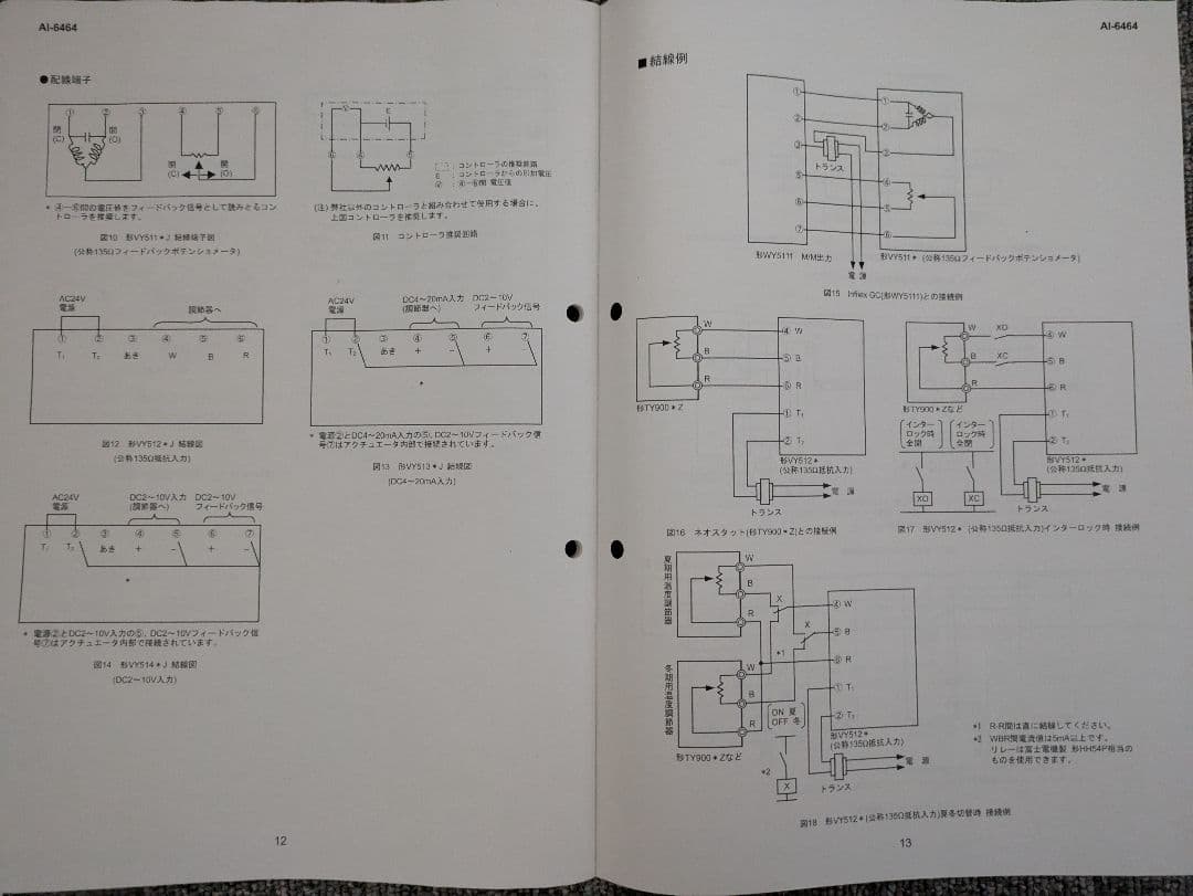 azbil製品　フランジ形電動二方弁