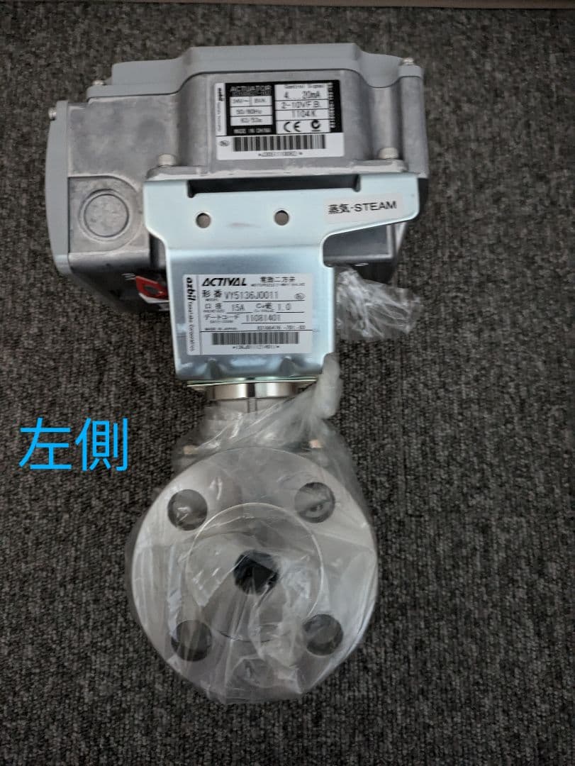 azbil製品　フランジ形電動二方弁