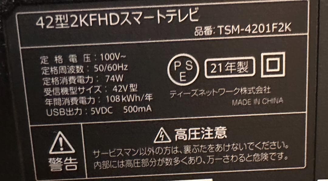 ドンキ　Android 42型　チューナーレス　スマートテレビ　映り綺麗超美品!