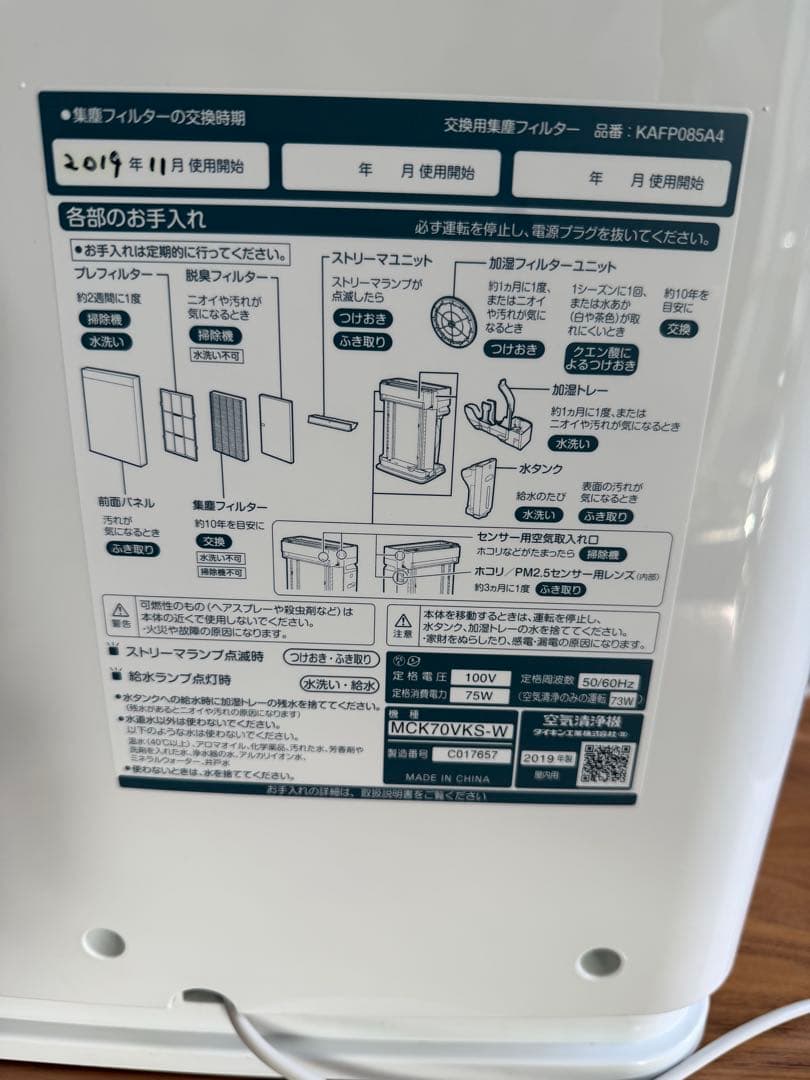 美品 ダイキン加湿空気清浄機　加湿ストリーマ空気清浄機　MCK70VKS-W