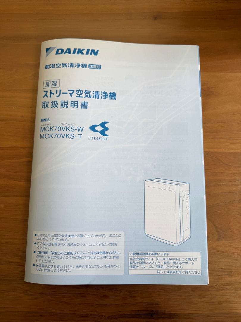 美品 ダイキン加湿空気清浄機　加湿ストリーマ空気清浄機　MCK70VKS-W