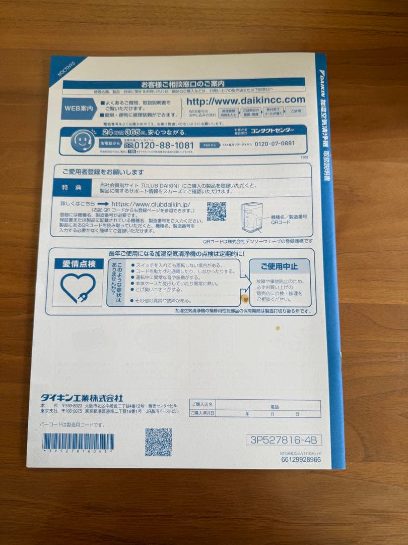 美品 ダイキン加湿空気清浄機　加湿ストリーマ空気清浄機　MCK70VKS-W