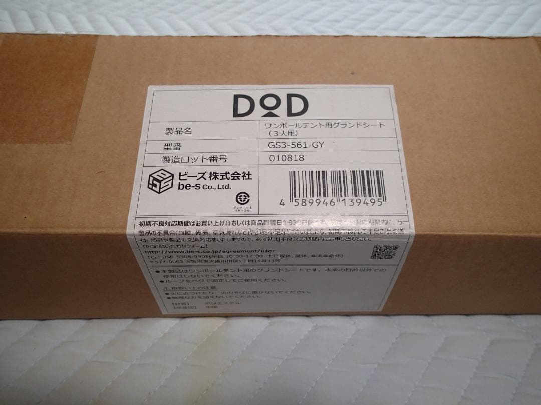 DOD ワンポールテントS（1度のみ使用）＆グランドシート(未使用品） のセット