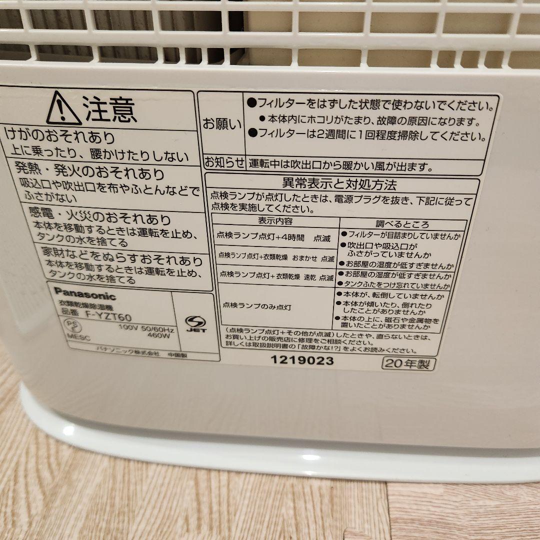 Panasonic 衣類乾燥除湿機F-YZT60 ホワイト 取り外し可能水タンク