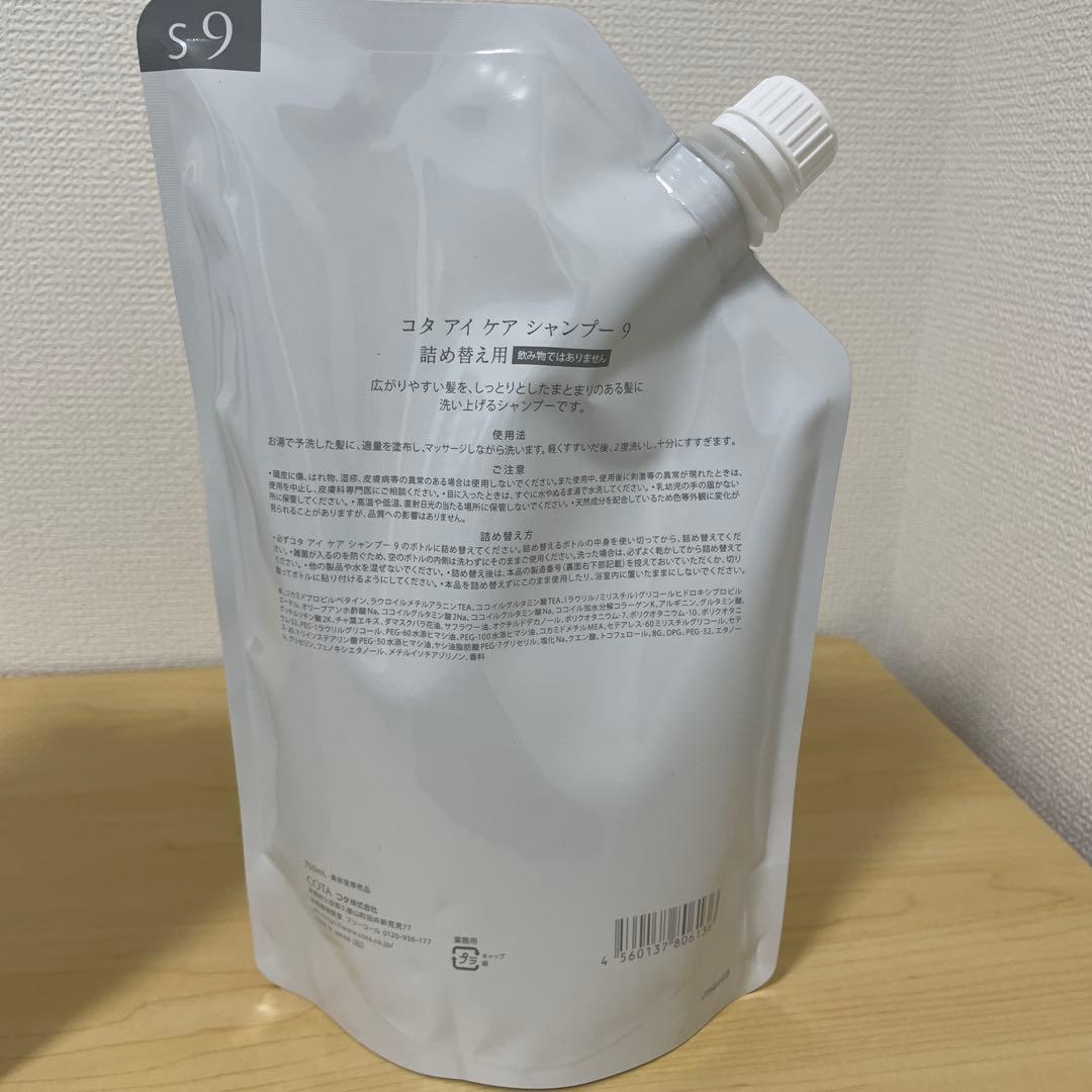 COTAI CARE シャンプー 9 大容量❌2