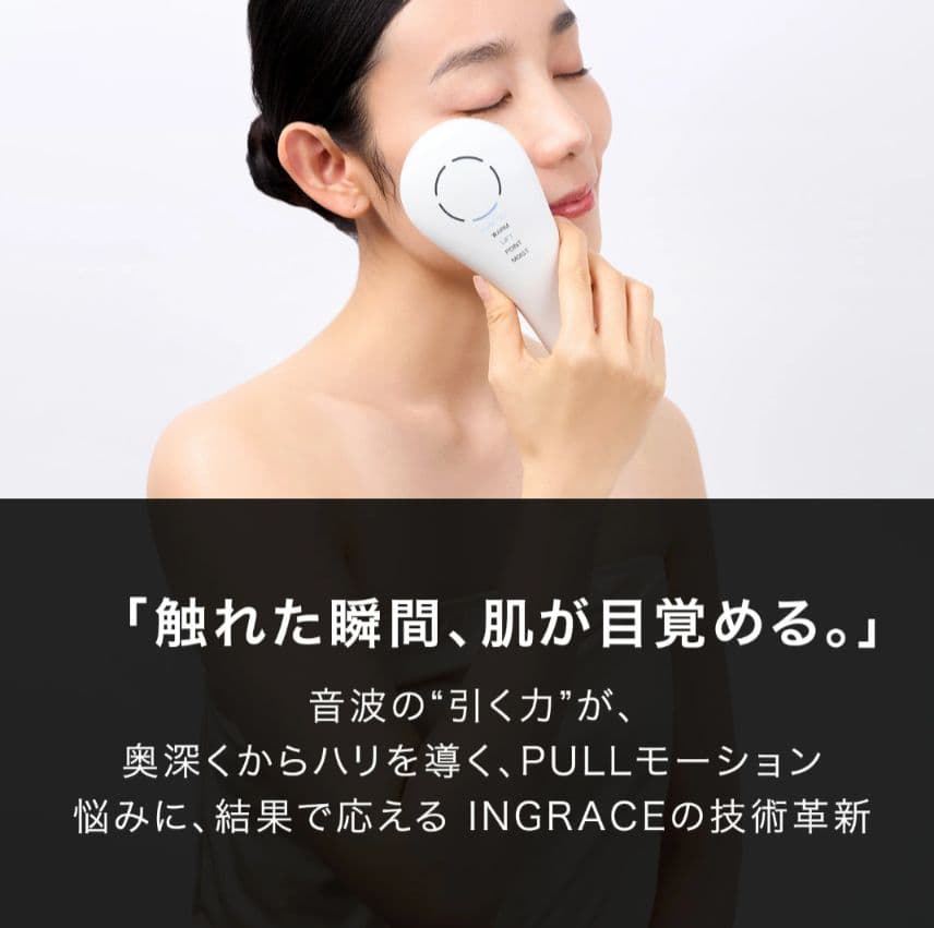 【新品未使用】INGRACE Pullquart 美顔器 ホワイト