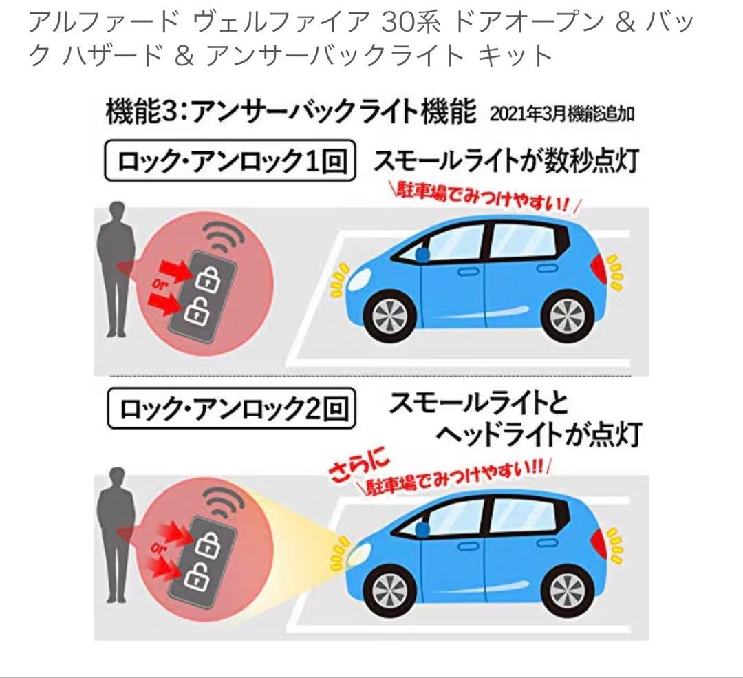 TR-181 アルファード/ヴェルファイア オートブレーキホールドキット等5種類