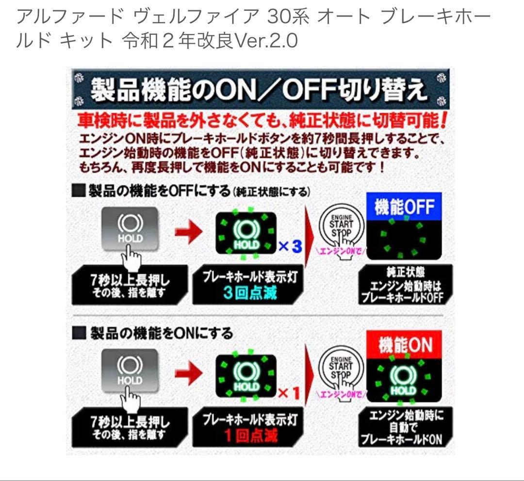 TR-181 アルファード/ヴェルファイア オートブレーキホールドキット等5種類