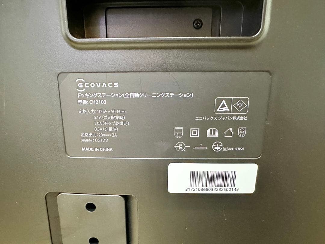 良品 ECOVACS エコバックス DEEBOT X1 OMNI ロボット掃除機