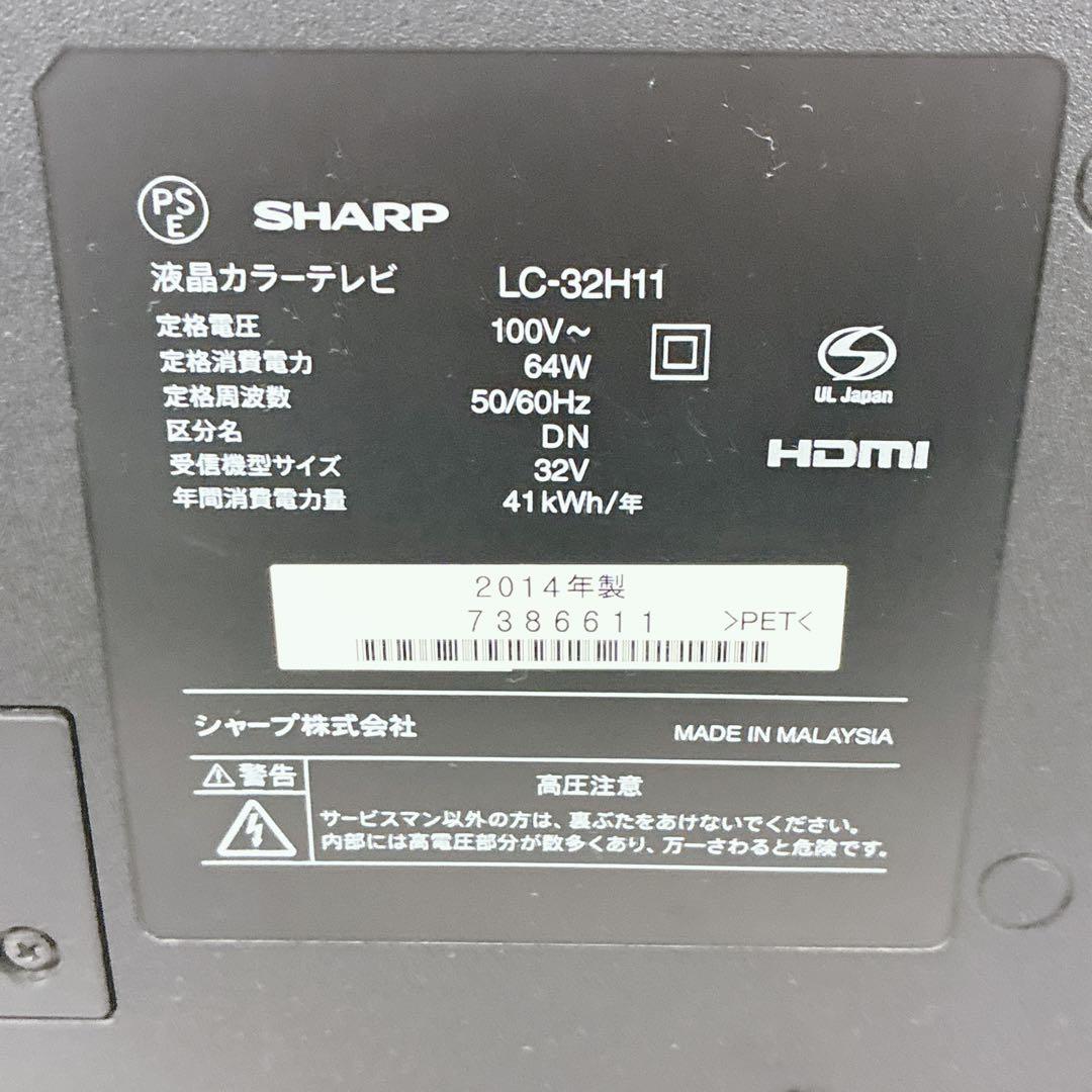 ◇SHARP◇AQUOS◇液晶カラーテレビ◇32インチ◇2014年製◇