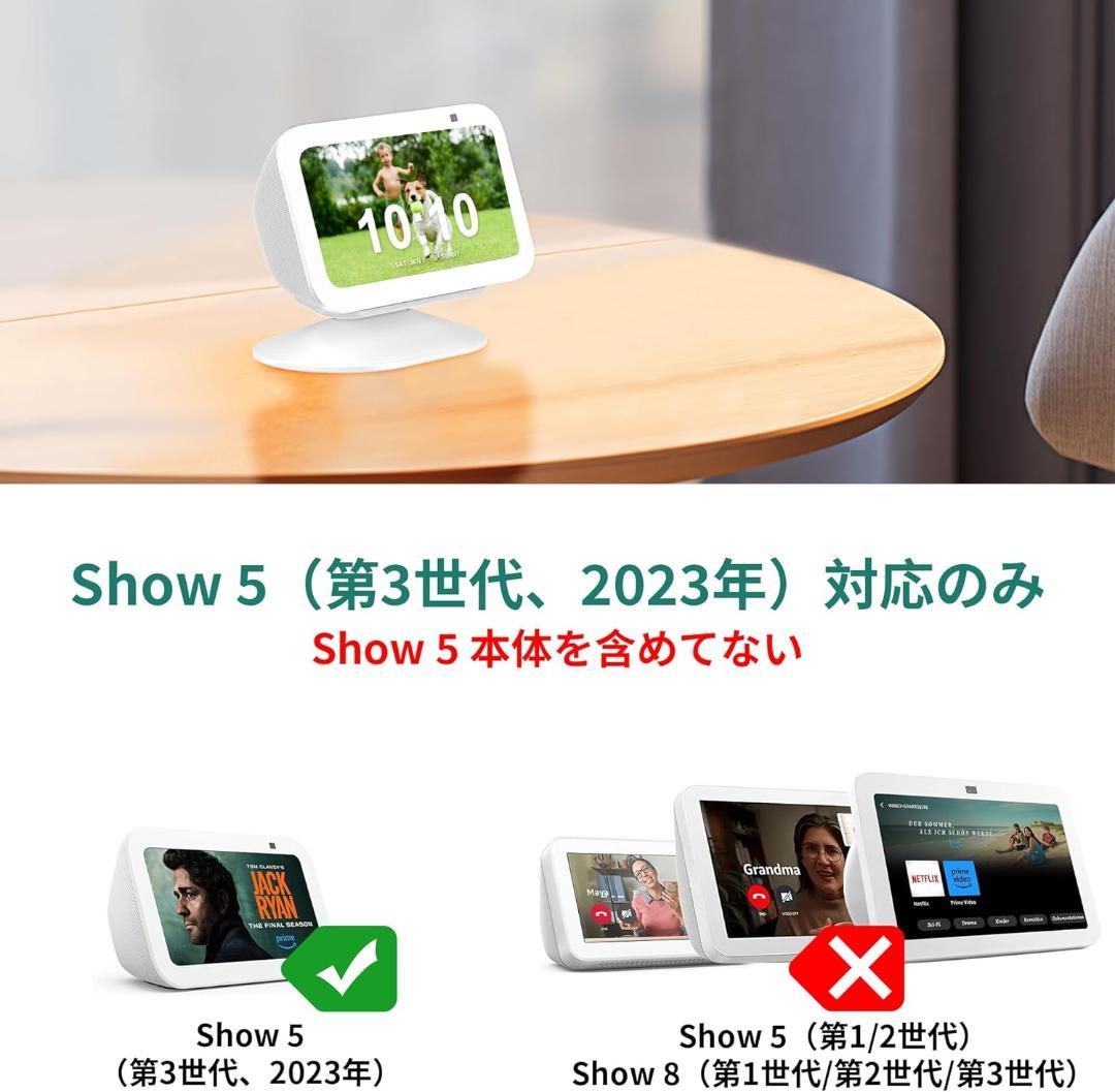 Echo Show 5 第3世代 グレーシャーホワイト　スタンド付き