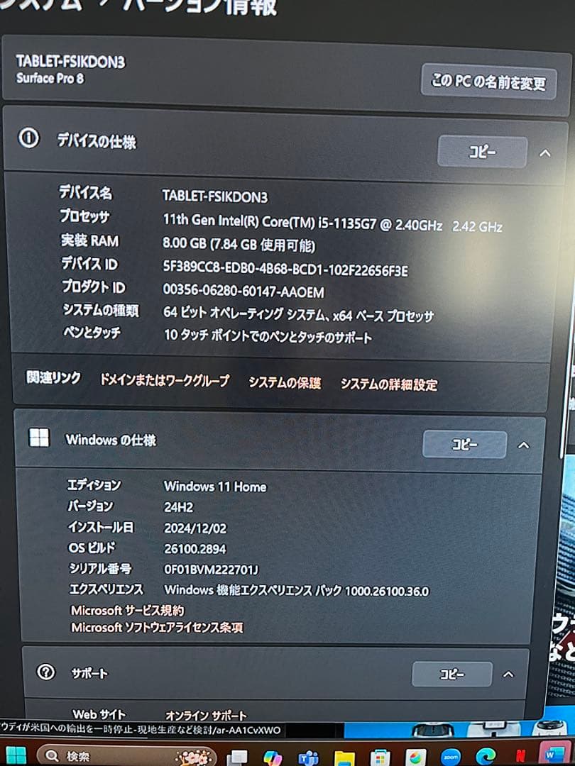 Microsoft Surface Pro 8セット