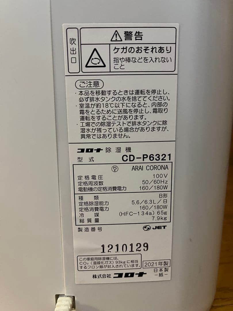 CORONA 除湿機 ハンドル付き　2021年製 超美品です♪