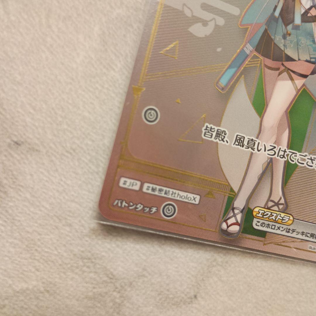 風真いろは HR