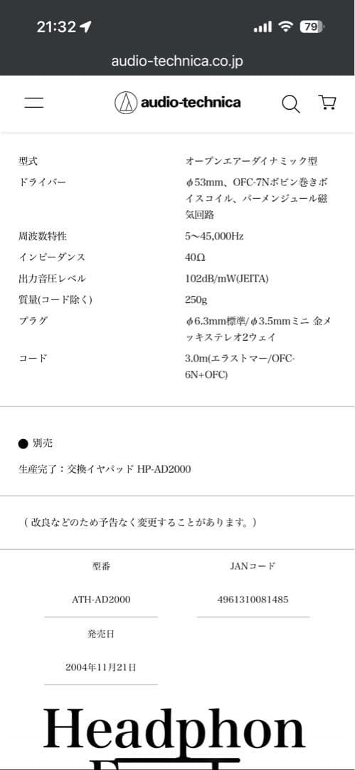 【美品】オーディオテクニカ ATH-AD2000