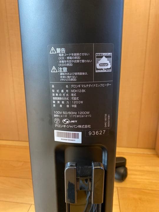 デロンギ　マルチダイナミックヒーター　MDH12